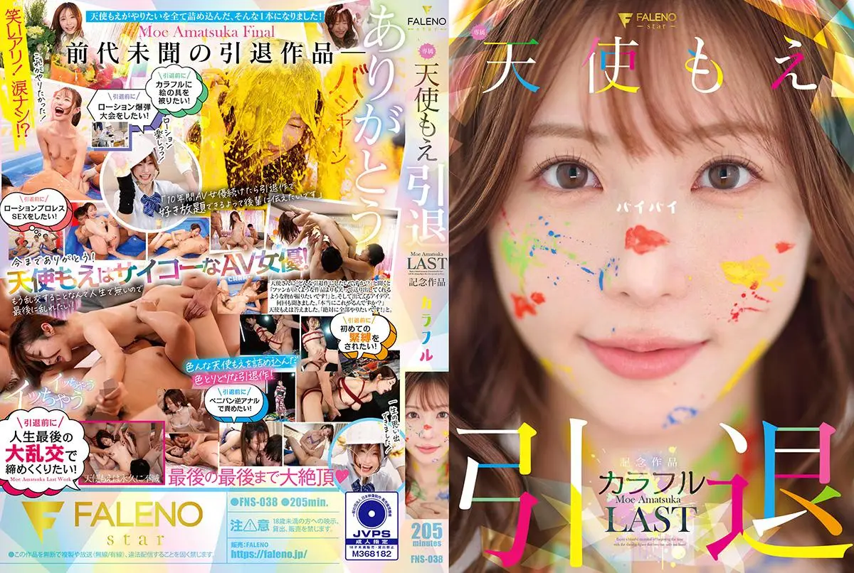 【FNS038】天使萌引退巨献！绝美告别作《彩色》：高潮迭起的最后激情盛宴