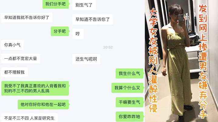 灌醉同学女友偷情内射 视频流出惨遭分手