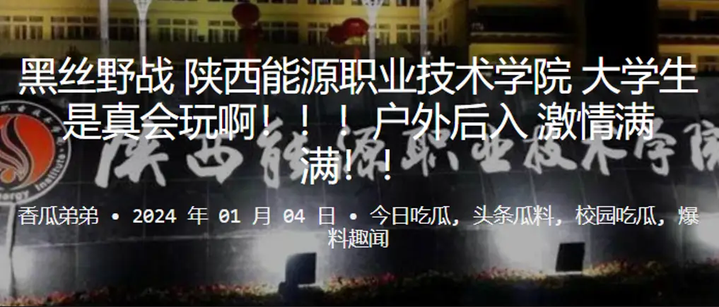 黑丝美腿陕西大学生户外野战狂干后入内射高潮