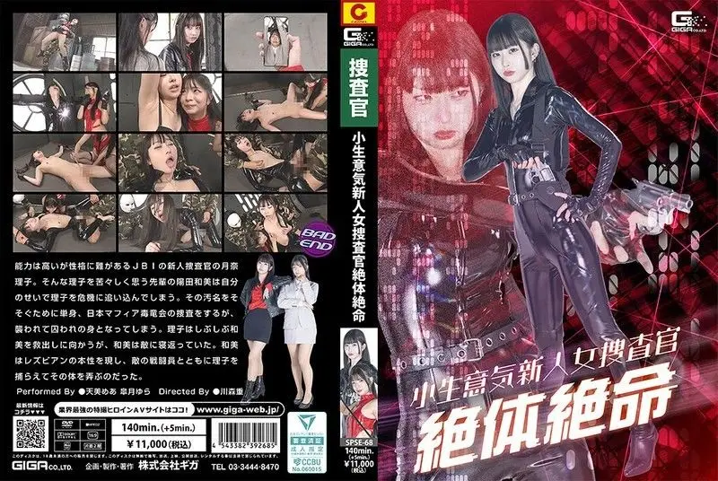 SPSE-68 高傲的新人女搜查官沦陷！巨乳翘臀被歹徒爆操到淫叫连连