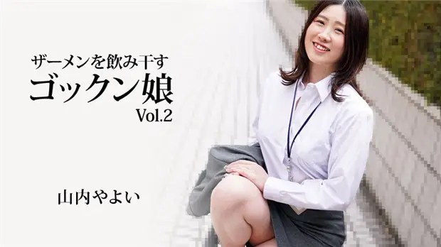 HEYZO-3223 极品深喉娘狂饮精液！山内やよい内射颜射爆操