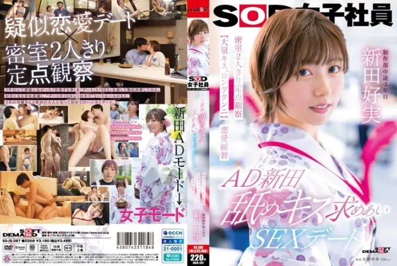新田好実密室激情独处！激吻舔阴不间断，恋爱练习生の性爱实战全记录 SDJS287