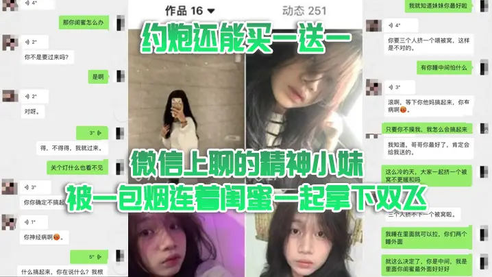 双飞泄密 微信骚妹被一包烟骗炮 连闺蜜一起拿下狂干双飞