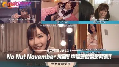 【中指通】十一月禁慾挑战失败实录！抖M专属敏感带开发指南 绝顶高潮管理特辑