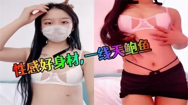 性感好身材狂秀一线天鲍鱼，粉嫩多汁任君品尝