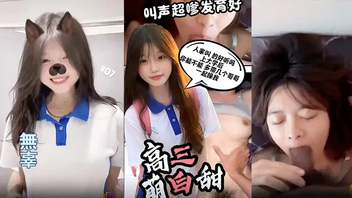 初尝禁果！刚成年高三清纯巨乳小妹，嗲声娇喘被猛操到潮吹内射！