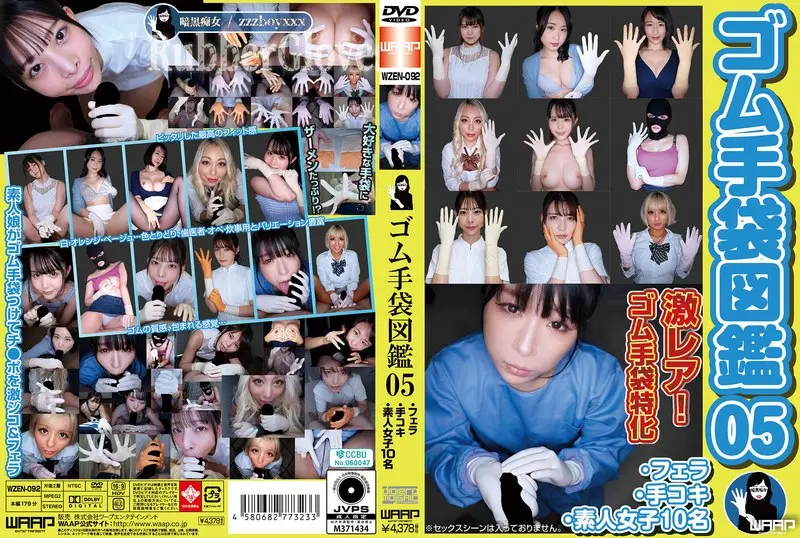 WZEN092 橡胶手套诱惑图鉴05：10名素人女子玩弄手套口交手淫