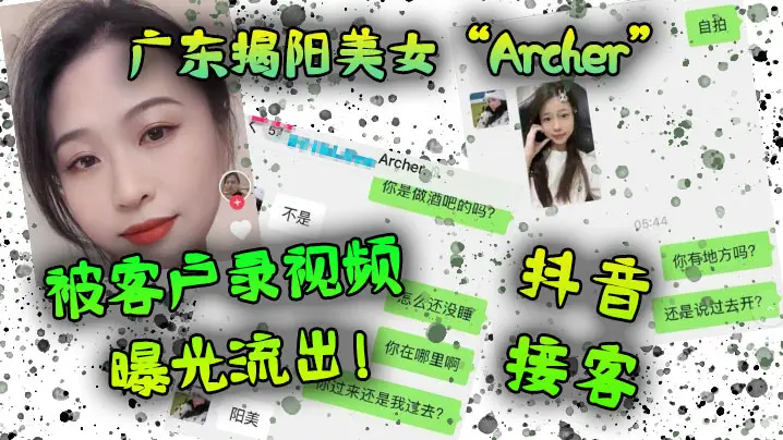 揭阳抖音女神Archer沦陷卖淫，被客户狂操骚穴！私密流出高潮曝光