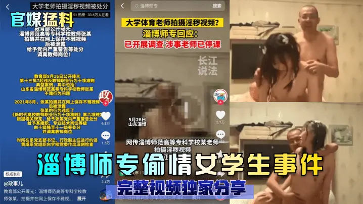淄博师专清纯女学生沦陷！校内偷情被猛男爆操，淫水狂喷骚穴深插