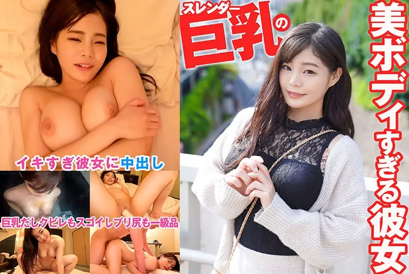 SRTD-0388 纤瘦爆乳尤物完美曲线撩人 骨感巨乳女友的极致肉体诱惑