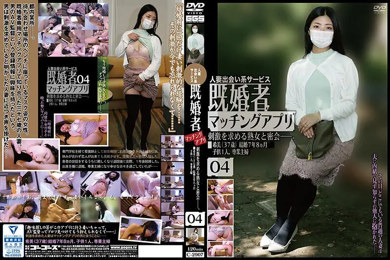 C2907 人妻偷情约会APP实录 第04集