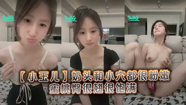 清纯19岁学妹小玉儿粉嫩奶头小穴被狂操 翘臀蜜桃诱惑