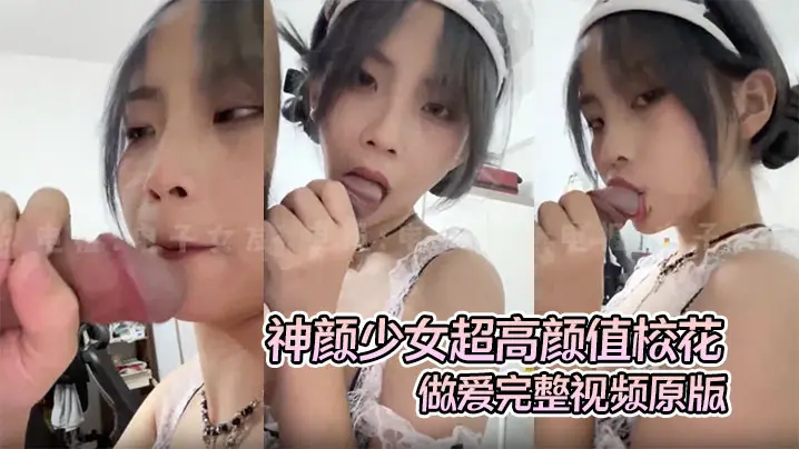 校花女神第一视角露脸偷拍！高清无码狂干内射！