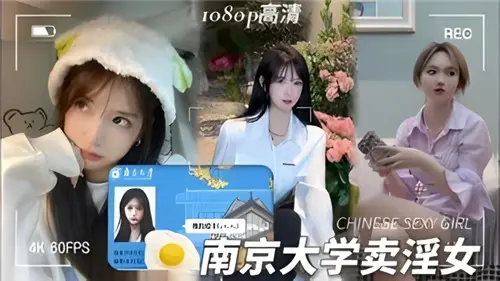 网传某大学卖淫女：清纯学生妹背后的隐秘诱惑，真实故事曝光