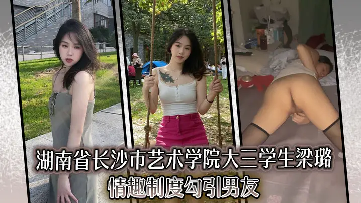 纯欲校花梁璐情趣制服骚穴狂勾男友，巨屌狂插嫩穴爆浆内射高潮