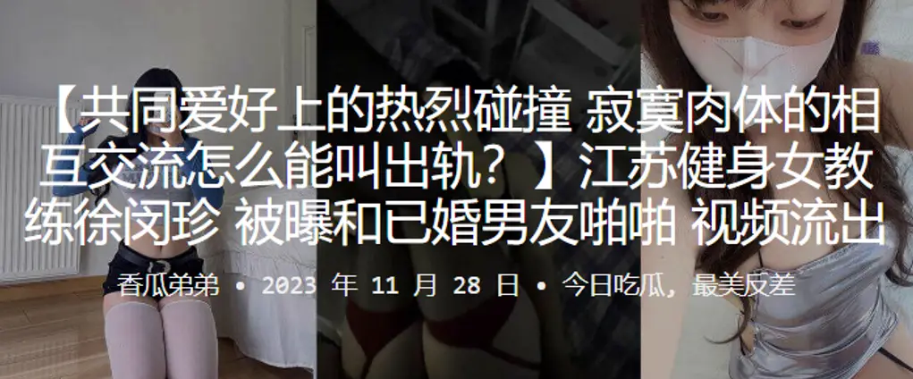 健身女神徐闵珍被已婚男友内射视频流出