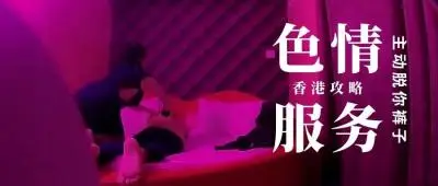 【第三季首发】香港楼上骨真实直击！巨根鹏哥香艳体验，肉体摩擦超近距离特写