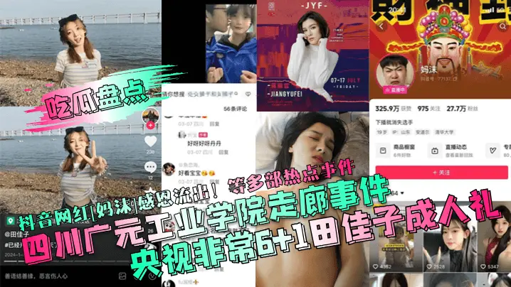[合集] 校园走廊爆操、成人礼内射、网红妈沫感恩流出 多部极端调教事件