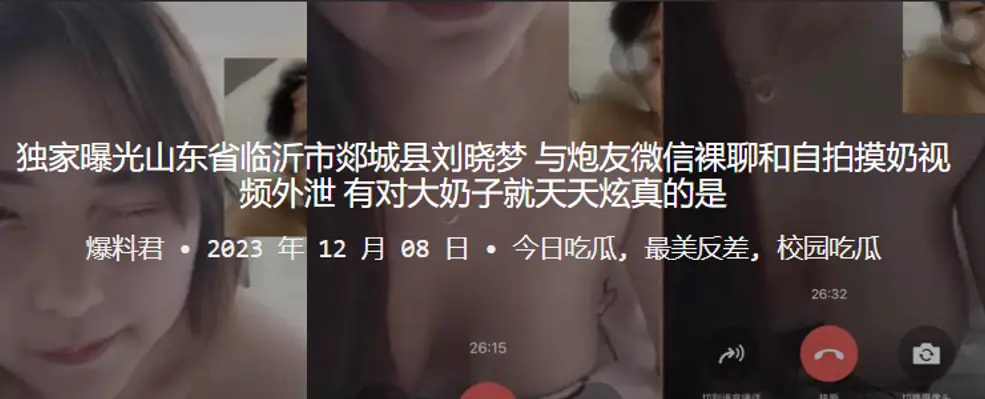 独家曝光！临沂刘晓梦巨乳自拍视频外泄，微信裸聊被爆操天天炫奶