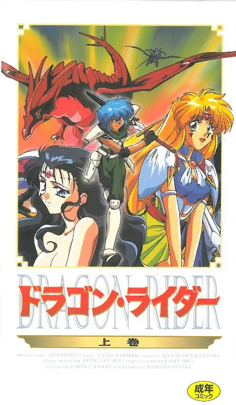 [ピンクパイナップル] Dragon Rider ドラゴン・ライダー 上卷