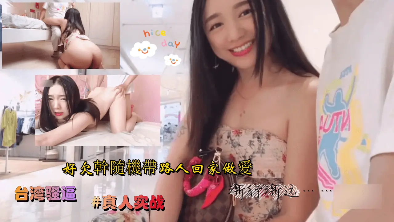 台湾欲女疯狂求欢 私处湿润渴望激烈撞击