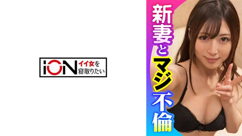 ION-422 新婚嬌妻結婚半年淪陷！前上司無套中出調教 當丈夫面職場報復內射播種