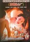 玫瑰毒香