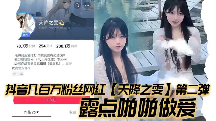 天降之雯第二弹！反差婊嫩妹露点爆操内射高清