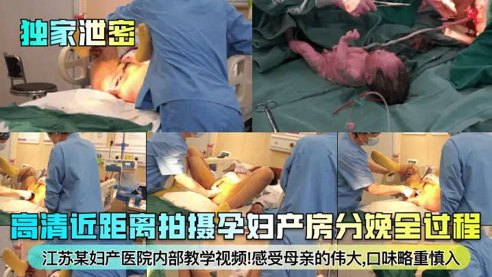 独家高清:孕妇产房分娩全过程,巨乳人妻被爆操至内射产子