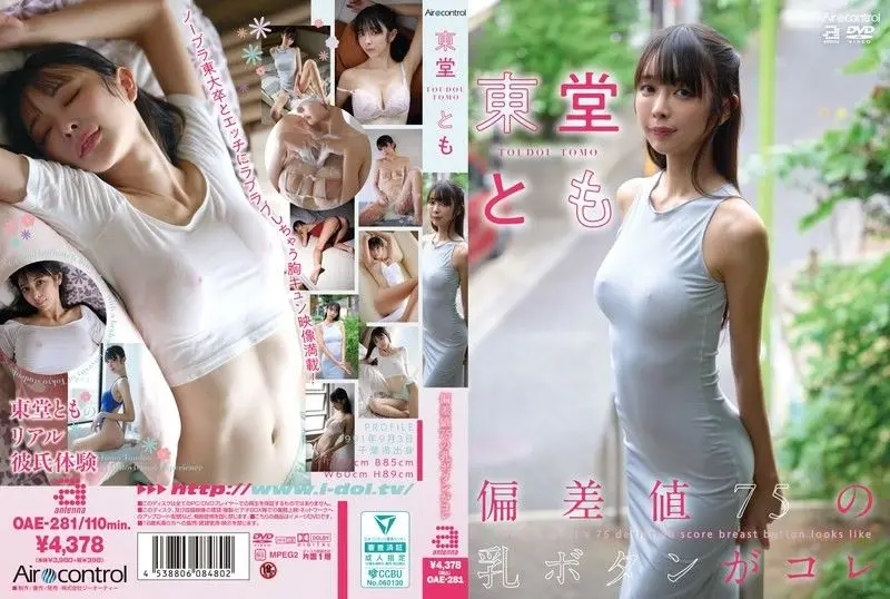 東堂とも OAE-281 爆乳巨乳诱惑 极品美乳