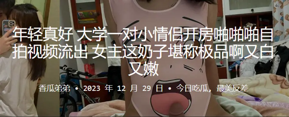 极品奶子学生妹开房自拍流出！巨乳嫩白爆操内射