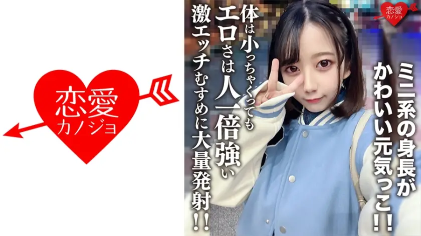 EROFV-196 清纯大学生【特别限定】Himari酱20岁 娇小萌妹身高超可爱！初次下海元气满满，超敏感娇躯任君探索
