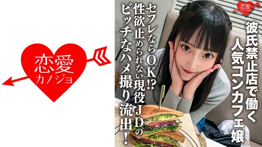 [546ERHV-017] 男友禁入咖啡厅的饥渴女仆！炮友不限的现役大学生 性欲爆表真空上阵