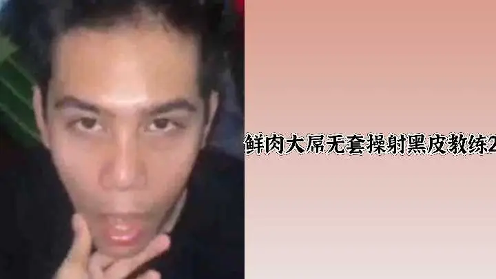 鲜肉巨根无套狂干黑皮教练内射Part2