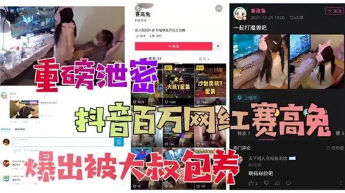 内部绝密曝光：抖音清纯网红遭大叔包养，酒店疯狂泄欲原片流出！