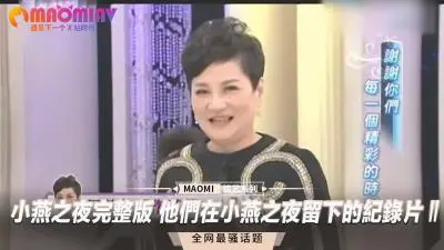 【完整珍藏版】小燕之夜：销魂激情纪录片Ⅱ - 他们整夜缠绵的私密实录