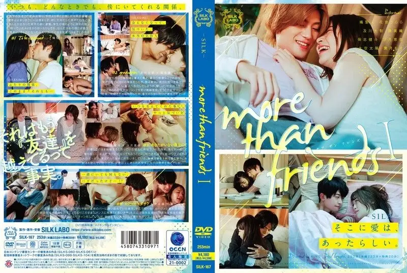 SILK-167《超过朋友1》：花音丽、原美织、沙月恵奈等女优激情演绎禁忌之恋，突破友情界限！