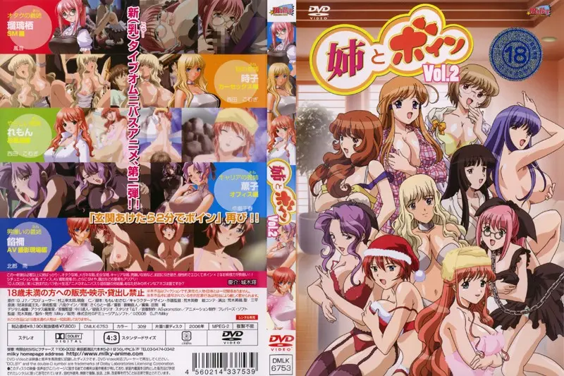 姉とボイン Vol2！