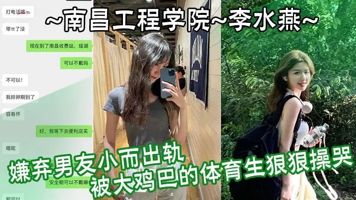 女大学生李水燕嫌弃男友短小，主动出轨体育生被大屌爆操到哭
