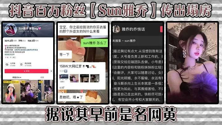抖音网红Sun雅乔沦陷！爆操内射高清泄露