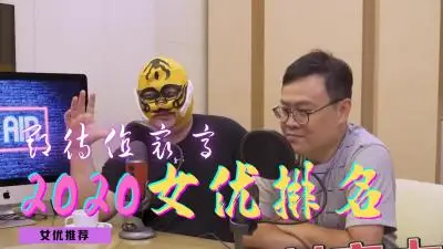 2020神作·禁断の肉体绝顶盛宴！激震业界年度最强新人女优