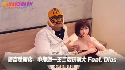 Dias雙飛3P盛宴！中指狂插雙穴玩弄 一王二后玩到汁液橫流