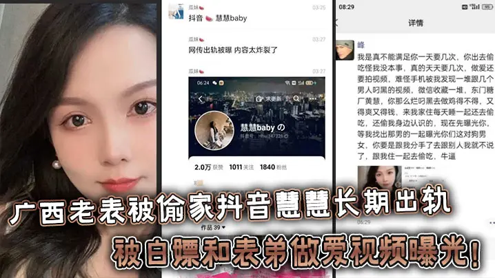 人妻慧慧出轨表弟白嫖内射，绿帽老公偷拍视频全网疯传！