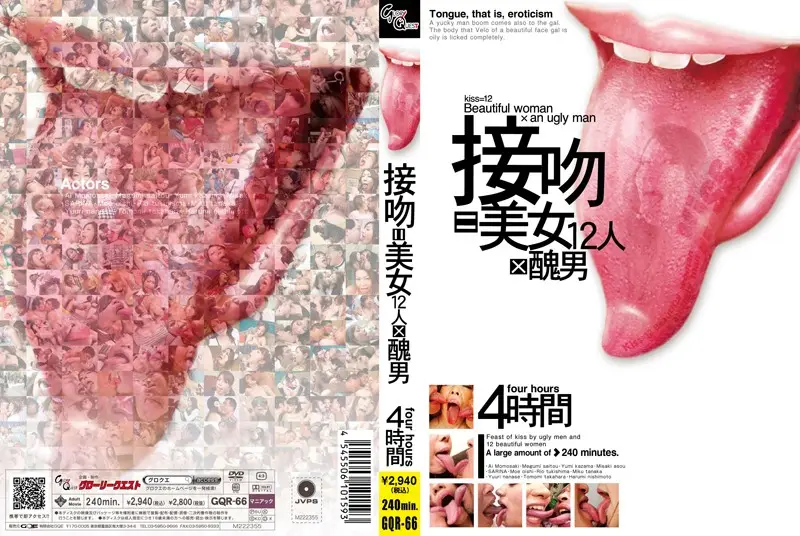 13gqr00066 接吻=美女12人×醜男