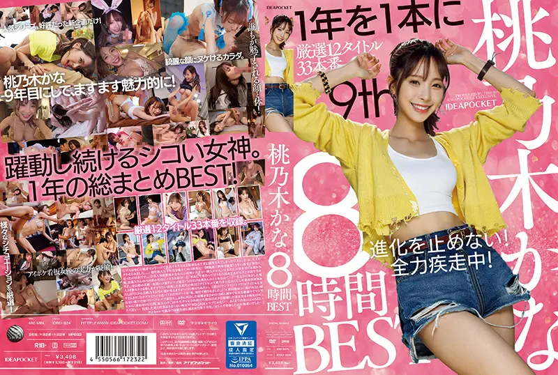 桃乃木香奈8小时极致精选：痴女盛宴全集 IDBD_924