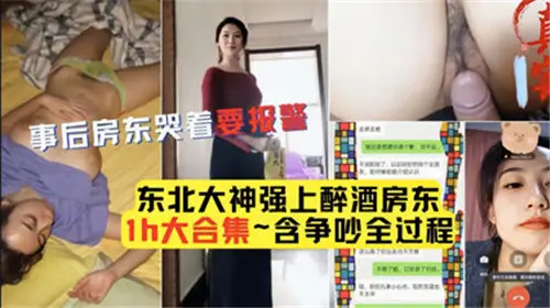 房东醉倒被房客强暴！霸王硬上弓后她崩溃哭喊报警！