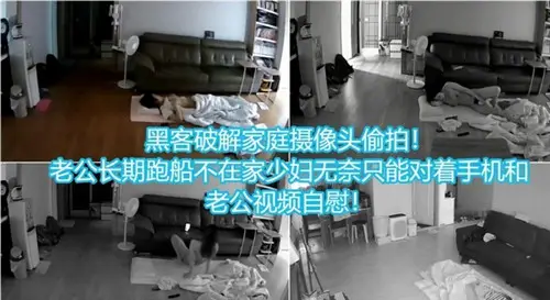 人妻寂寞难耐偷拍自慰 老公长期出差只能视频解渴