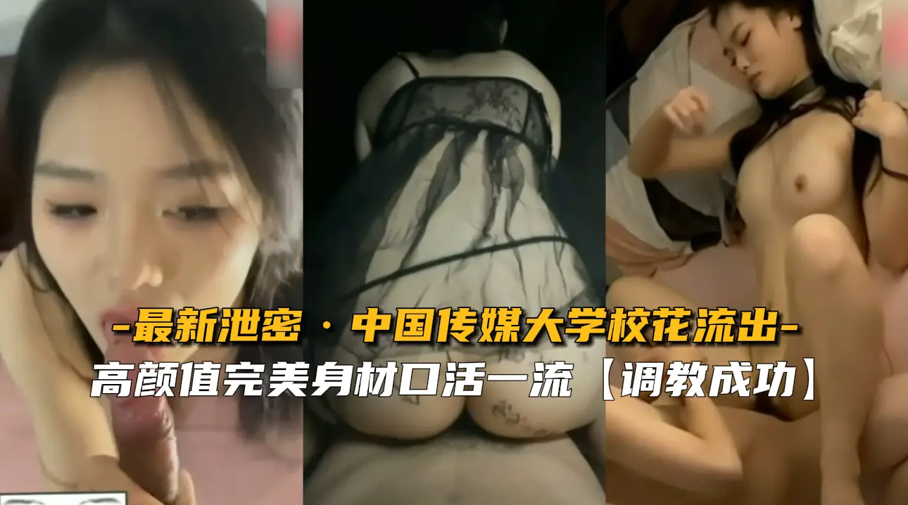传媒大学极品校花私密流出 白虎嫩穴狂插内射