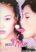 玉蒲团Ⅲ之官人我要