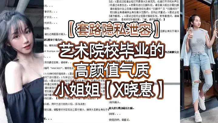 高颜值艺术校花晓惠 被骗线上脱衣 全方位狂露私密穴 巨乳翘臀诱惑